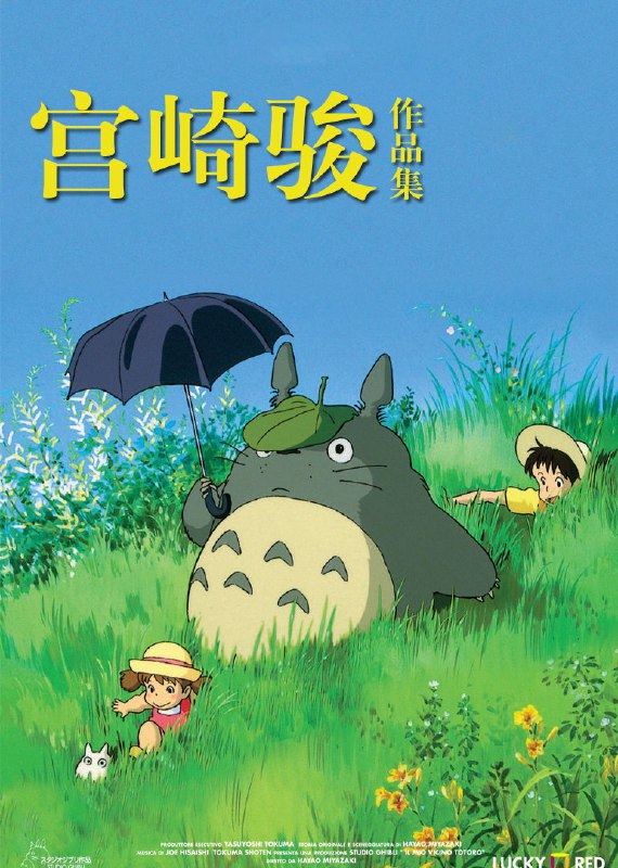 #动漫 #宫崎骏 #海报 #分享今天是六一儿童节，逛书店时发现宫崎骏动漫的海报，非常亲切；其中，竟然有一张我不认识的海报（图九)