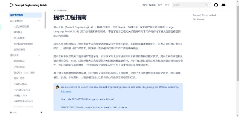 #AI #提示词 #Prompt #工程 #指南这份AI提示词工程指南，是我目前见到的最为详尽的一份指南，比很多官方推出的指南都为详细