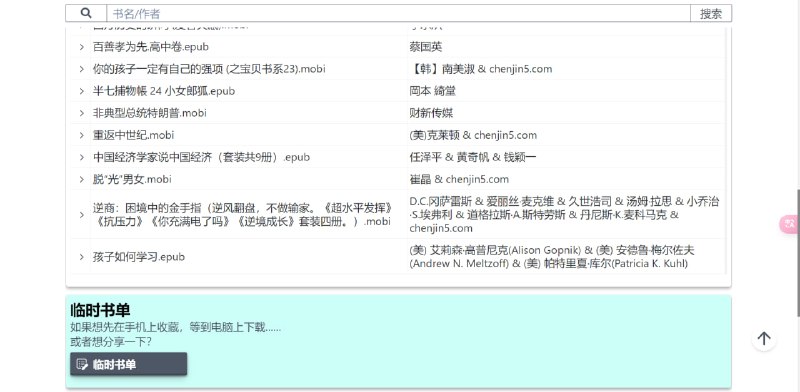 #书籍 #下载 #分享分享一个公益的、分布式网络书籍下载网站