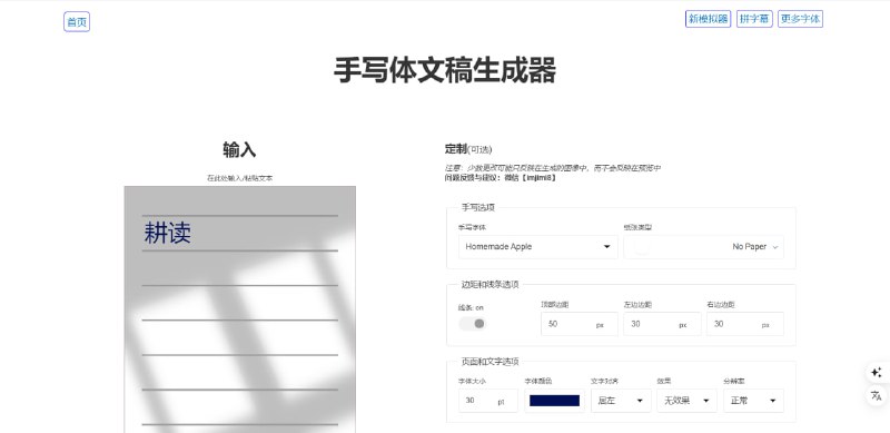 #手写体 #手写字体 #手写体生成器 #字体 #在线 #本地 如何在电脑里生成手写体的文字？通常，有些文件需要手写，但字多、写起来费时间等促使了手写字体及其生成器应运而生