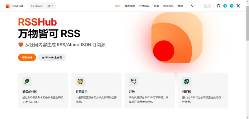 #RSS #RSSHUB #Follow #xLog #Diygod #邀请码 #推荐 开源，是一种精神，也是一种坚守