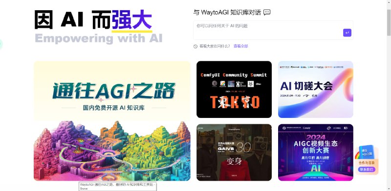 #AI #通往AGI之路 #AI知识库 #提示词 #推荐介绍一个网站