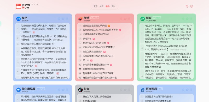 #热点新闻 #news #newsnow #自部署 #开源推荐