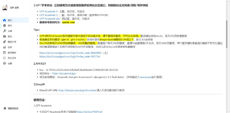 #AI #Deeplx #GPT Academic  #推荐分享一位热心大佬搭建的公益服务，包括GPT-Academic、API key和DeeplX代理等