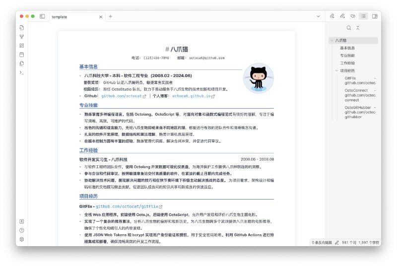 #简历 #简历生成器 #开源 #免费 #推荐 简历的形式和简历的内容都很重要