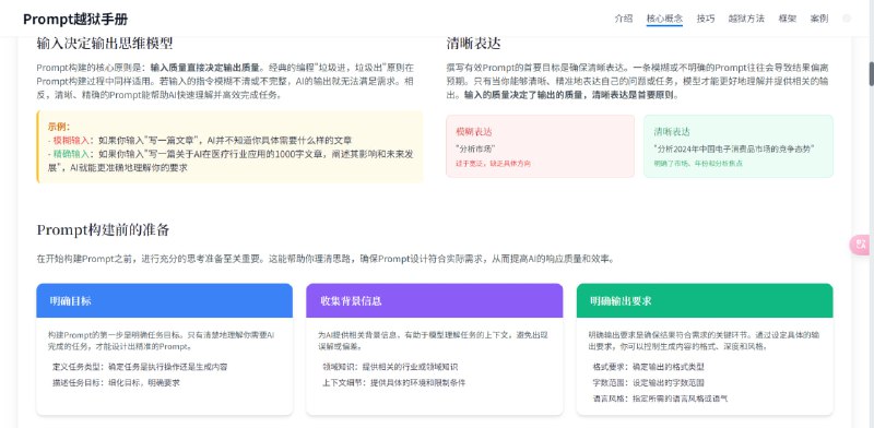 #Prompt #越狱手册Prompt越狱手册网址