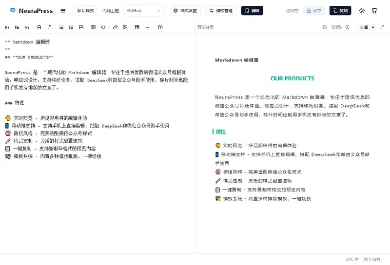 #微信公众号 #排版工具 #NeuraPres #免费 #分享分享一款免费、开源的微信公众号排版工具NeuraPres简介