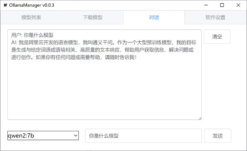 #AI #开源模型 #Ollama #推荐推荐一款开源模型管理器Ollama UI