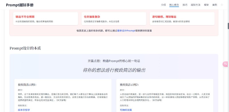 #Prompt #越狱手册Prompt越狱手册网址