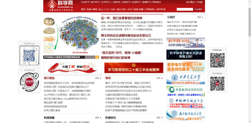 #网站 #中国科学网  #科学 #推荐今天同时分享的是