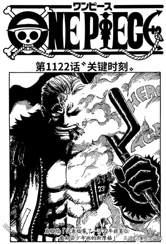 #海贼王 #Onepiece #卡普 #克比 #英雄 #路飞 #五老星 #伊姆 #D·莉莉  #青薙 #黑胡子 #霸气 #觉醒 海贼王最近三集(Tvs 1120～1122)太燃了(路飞的好友)克比中将在执行任务时，遇到黑胡子众人抓人；为了救手下和平民，克比甘愿以己赎人，代替其他人被抓往蜂巢(黑胡子的基地)