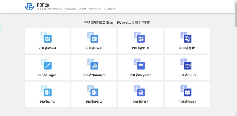 #PDF #在线转换 #工具 #推荐推荐一款PDF在线转换工具