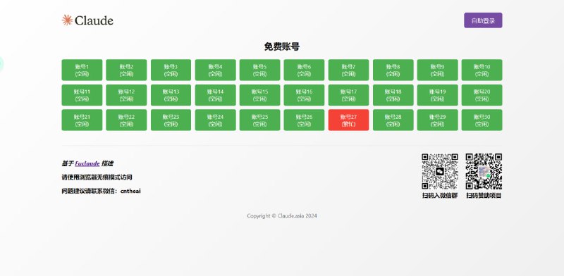 #AI #Claude  #推荐分享一位热心大佬搭建的免费使用Claude 3.5 Sonnet的公益服务