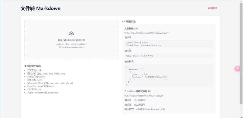 #Markdown #免费转换 #工具 #分享分享