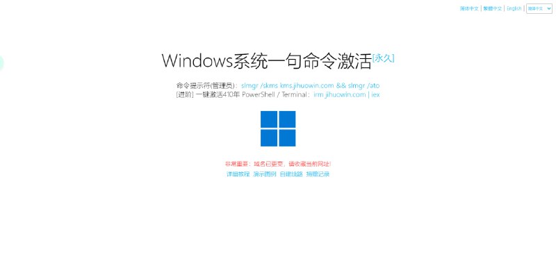 #Windows #Office #激活  #方法  分享国内大佬提供、维护的激活Windows的命令和教程1.激活Windows的方法有二