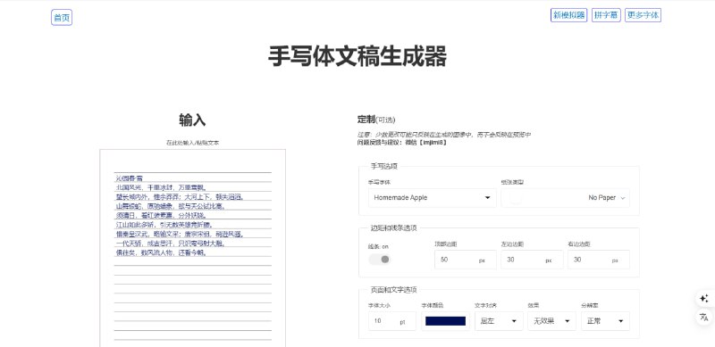 #手写体 #手写字体 #手写体生成器 #字体 #在线 #本地 如何在电脑里生成手写体的文字？通常，有些文件需要手写，但字多、写起来费时间等促使了手写字体及其生成器应运而生