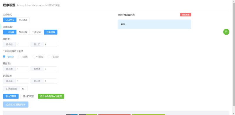 #Matrix #代码 #自动生成 #口算 碎言大佬提供的有趣的东西