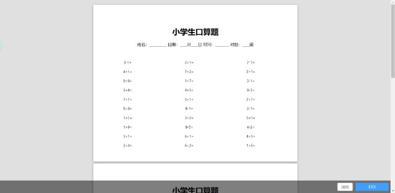 #Matrix #代码 #自动生成 #口算 碎言大佬提供的有趣的东西